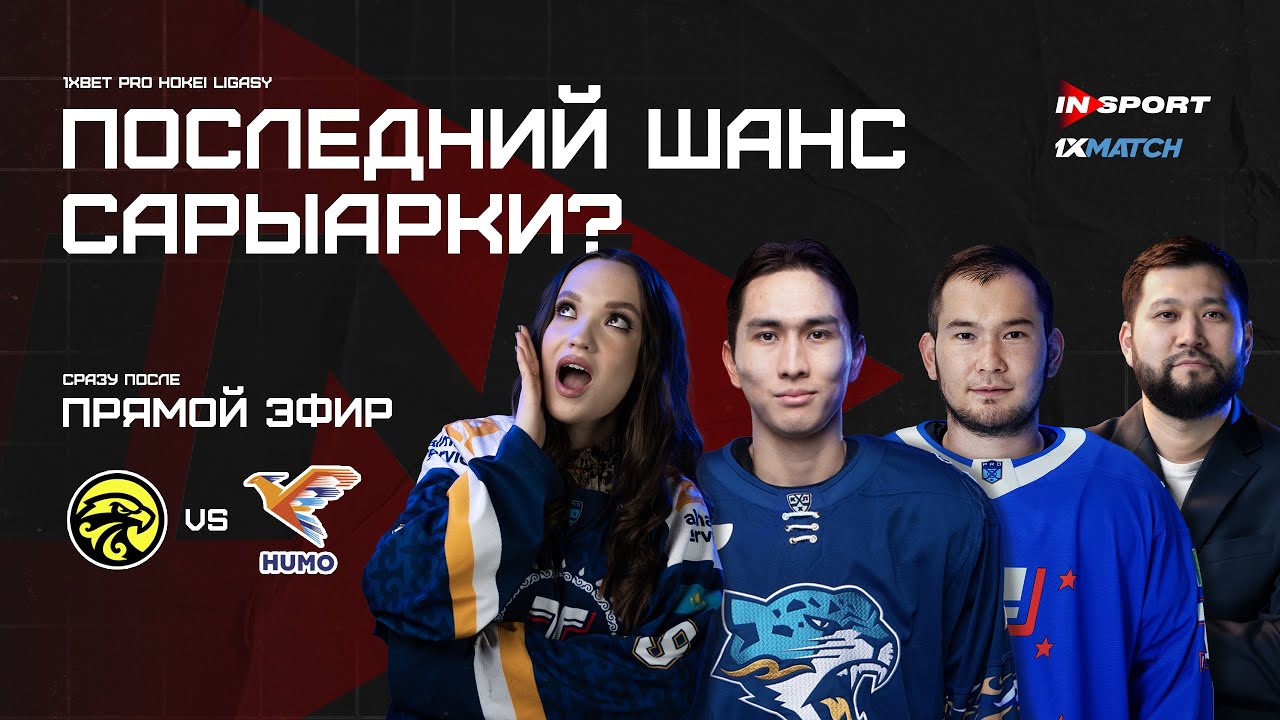 САРЫАРКА - ХУМО | ПОСЛЕДНИЙ ШАНС САРЫАРКИ? | САМАТ И САЯН ДАНИЯР ...