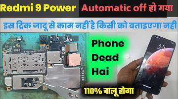 Redmi 9 Power चलते-चलते Automatic off हो गया Redmi 9 Power dead problem solution