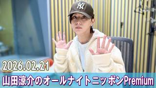 Download Lagu 山田涼介のオールナイトニッポンPremium 2026.02.21 MP3