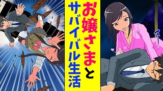 【漫画】俺にウザ絡みするお嬢さまと無人島でサバイバル生活→お嬢様「お風呂入れて」俺「わぁぁぁ！！」（恋愛マンガ動画）