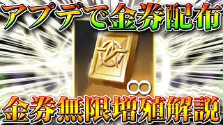 【荒野行動】１１日から無料金券配布！無限増殖できるかもしれんから昨年のお年玉の仕様を無課金ガチャリセマラプロ解説！こうやこうど拡散の為お願いします【アプデ最新情報攻略まとめ】