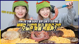 I upgraded the 4,000 won Squid Jjamppong to a 100,000 won Seafood Ramen|Real Seafood Ramen mukbang