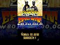 빅베스 릴 리핏 뭐야이거 ! #shots #인생역전 #바카라