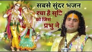 Racha hai sristi ko jis prabhu ne#aniruddhacharyajibhajan