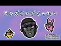 コンガこんがらった～【子ども向けの歌 / CryptoNinja / にんじゃのえほん】