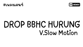 #เพลงแดนซ์ DROP BBHC HURUNG V.Slow Motion (กำลังมาแรงในTikTok) | AA REMIX