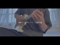 メタンハイドレート / 文藝天国 guitar cover