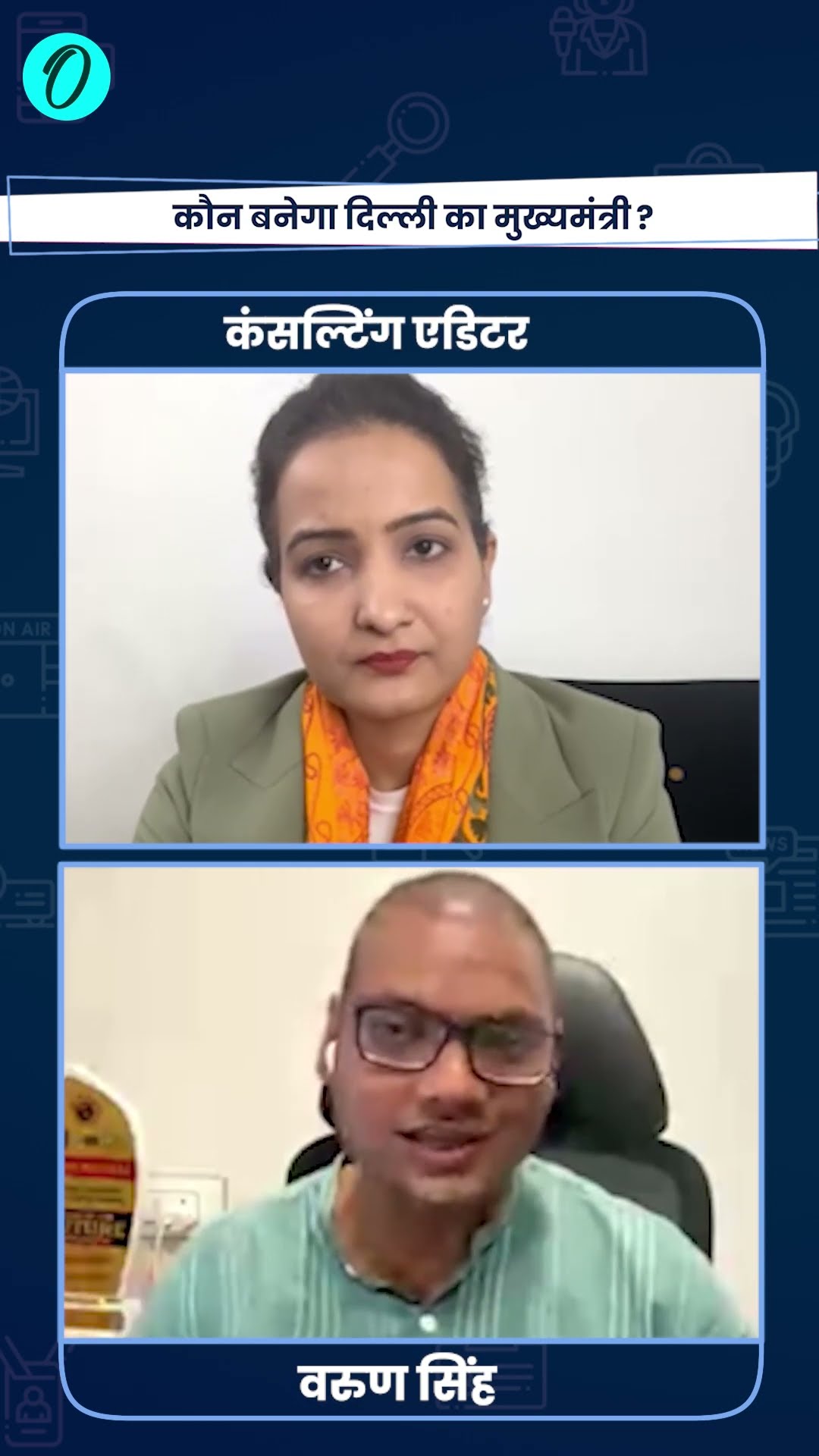 Delhi New CM: दिल्ली के CM का BJP ने नाम किया फाइनल !| Parvesh Verma | The Oneindia Show