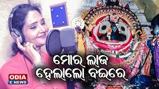 Mora Laja Helalo Baere - A Soulful Bhajan by Sailabhama Mohapatra | Sasmal Manas
