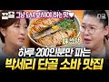 [#남겨서뭐하게] 성수동 주민 세리의 단골 맛집!?♥ 매일 천연 재료로 끓이는 하루 200인분 한정 소바🥢
