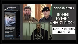 Журналист Анисимов врет, что не оскорблял Адама Кадырова | Сосьву готовят к новому ПОЖАРУ лесорубы