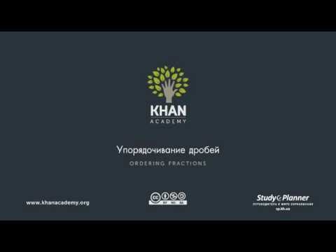 Упорядочивание дробей Упорядочивание дробей