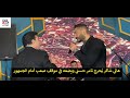 هاني شاكر يحرج تامر حسني أمام الجمهور ويضعه في موقف صعب 