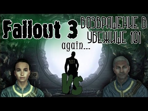 Видео: Fallout 3. Проблемы на домашнем фронте. Full. Как вернуться в убежище 101.