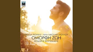 Video thumbnail of "Thodoris Voutsikakis - Omorfi Zoi"