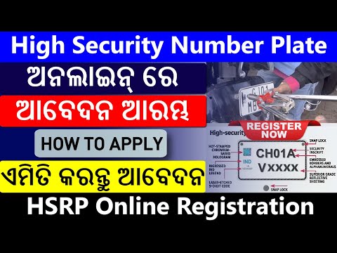 How To Apply High Security Number Plate In Odisha | HSRP Number Plate Online Registration In Odisha