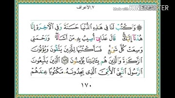 سورة الأعراف - من آية ( 156 ) إلى آية ( 159 ) - للقارئ : ياسر الدوسري .
