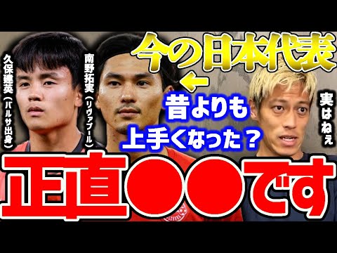 【本田圭佑】昔よりも日本の技術は上がっているのか？前に中田英寿との対談でW杯勝てない理由を話していたけど今はどう？【切り抜き/久保建英/南野拓実/プレミアリーグ/サッカー日本代表/メッシ/バルセロナ】