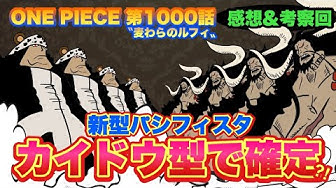 ワンピース1000話 Youtube