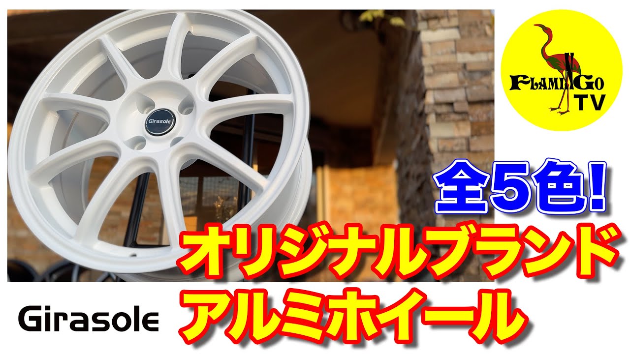 Girasole】イタ車乗り必見！オリジナルアルミのご紹介！ - YouTube