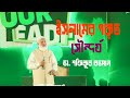 ইসলামের প্রকৃত সৌন্দর্য ও রুপকে জানতে পেরে মানুষ আজ উচ্ছসিত #ডাঃশফিকুররহমান #জামাতেইসলামী #রাজনীতি