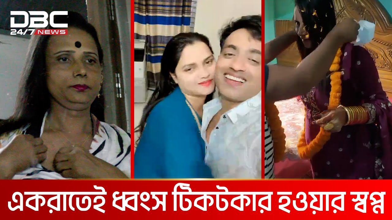 বিয়ের রাতে টাকা নিয়ে উধাও তৃতীয় লিঙ্গের মুক্তার স্বামী শরীফ | DBC NEWS Special