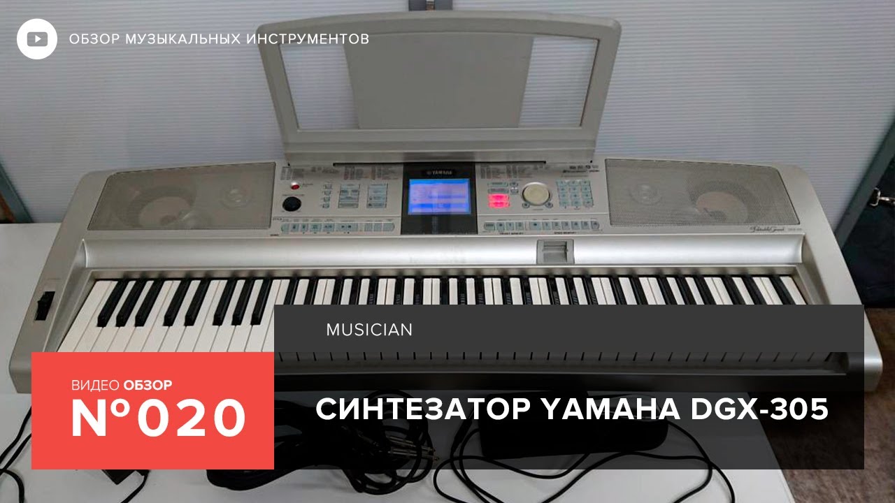 Yamaha DGX 305 YouTube Yamaha DGX 305 YouTube