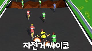 자전거 미친 싸이코가 경주하면 벌어지는 일 screenshot 4