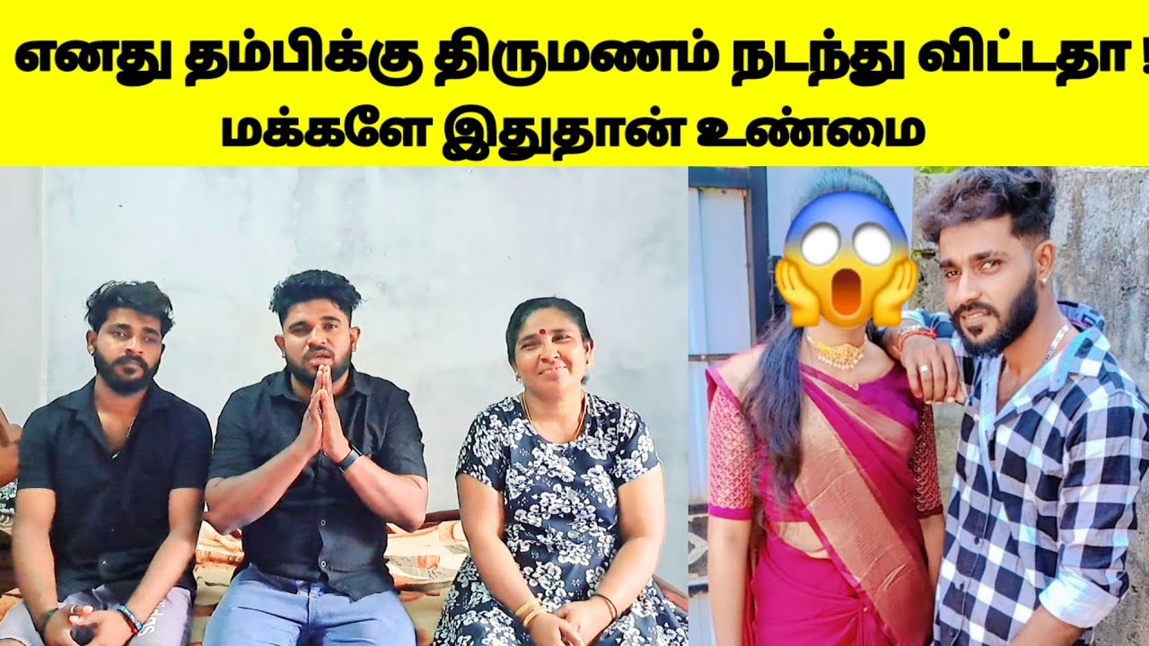 எனது தம்பிக்கு திருமணம் நடந்து விட்டதா மக்களே இதுதான் உண்மை,/sj vlog /jaffna vlog /🙏😱