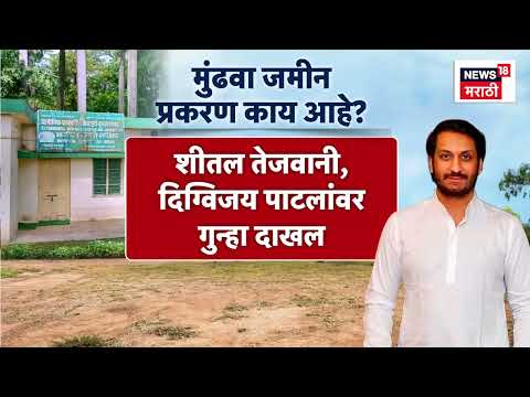 Parth Pawar News | पार्थ पवारांना आरोपी का केलं नाही? कोर्टाचा सवाल