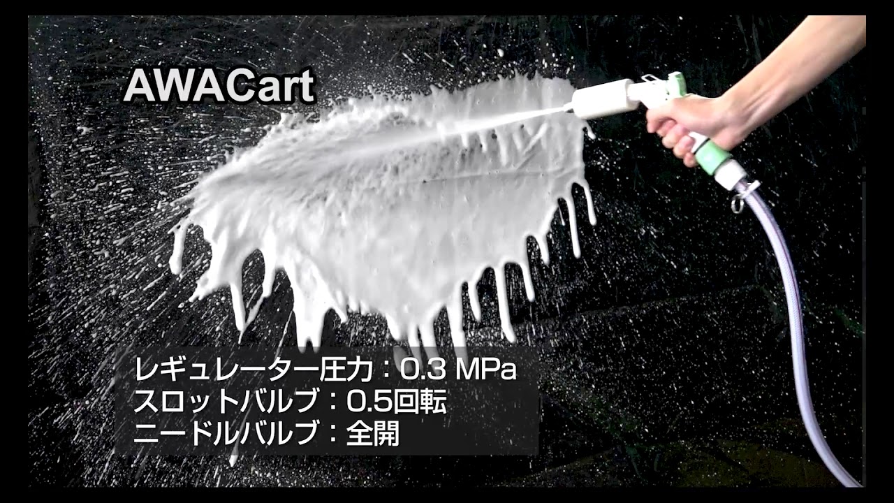 AWA Cart (泡洗浄ユニット・アワカート) | 製品 | フォグ