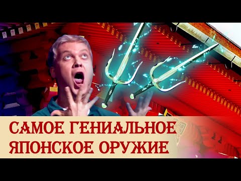 Сай: самое гениальное японское оружие