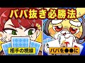 ババ抜きで絶対に勝つ方法 アニメ マンガ