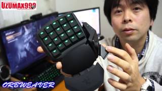 【商品紹介】RAZERのキーパッドORBWEAVERを紹介します