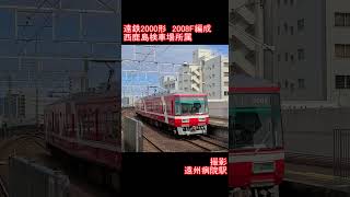 【遠州鉄道】遠鉄2000形2008F編成　遠州病院駅到着