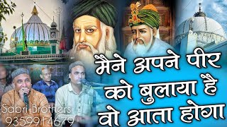 मैने अपने पीर को बुलाया है वो आता होगा - Wo Aata Hoga - Peer Ki Qawwali - Peer Ki Shan Mein Qawwali