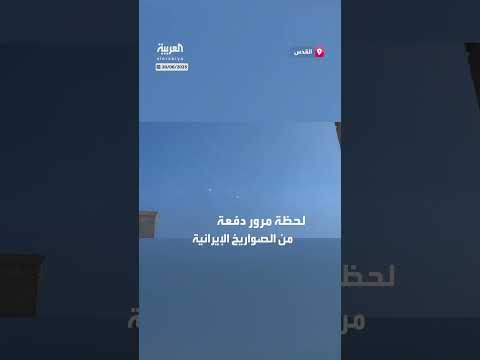 صواريخ إيرانية تحلق فوق القدس