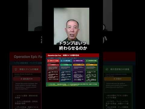 あと数週間でイラン戦争は終わる｜元陸将が断言 #shorts