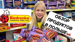 BIEDRONKA🐞: обзор продуктов в Польше🇵🇱 Часть 1.