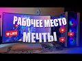 МОЕ РАБОЧЕЕ МЕСТО / РАССКАЗЫВАЮ РЕШЕНИЕ ПРОБЛЕМЫ С ПЕРЕЗАГРУЗКОЙ ПК