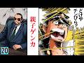 【第20話】京太郎の覚悟、村田京介は俺が…