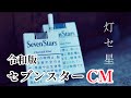 [たばこ]令和版セブンスターCM山田さん編