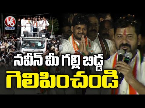 CM Revanth Urges Public To Support Naveen Yadav In Jubilee Hills Election  | V6 News - V6NEWSTELUGU
