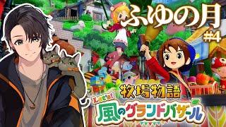 牧場物語 | 月島 | ふゆの月#4