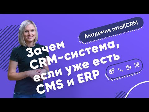 Video: Är SAP ett CRM eller ERP?