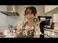 【新居】引っ越ししてリビングが広くなったからご飯作る🍳