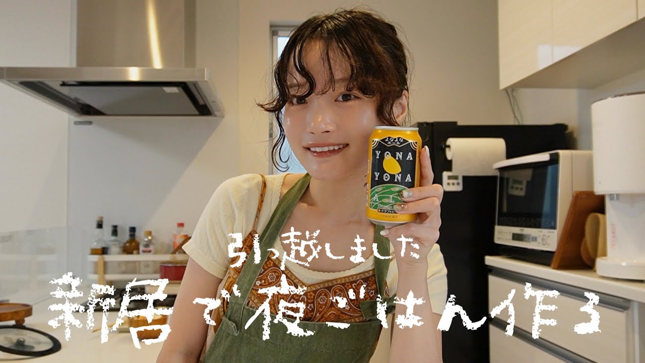 【新居】引っ越ししてリビングが広くなったからご飯作る🍳