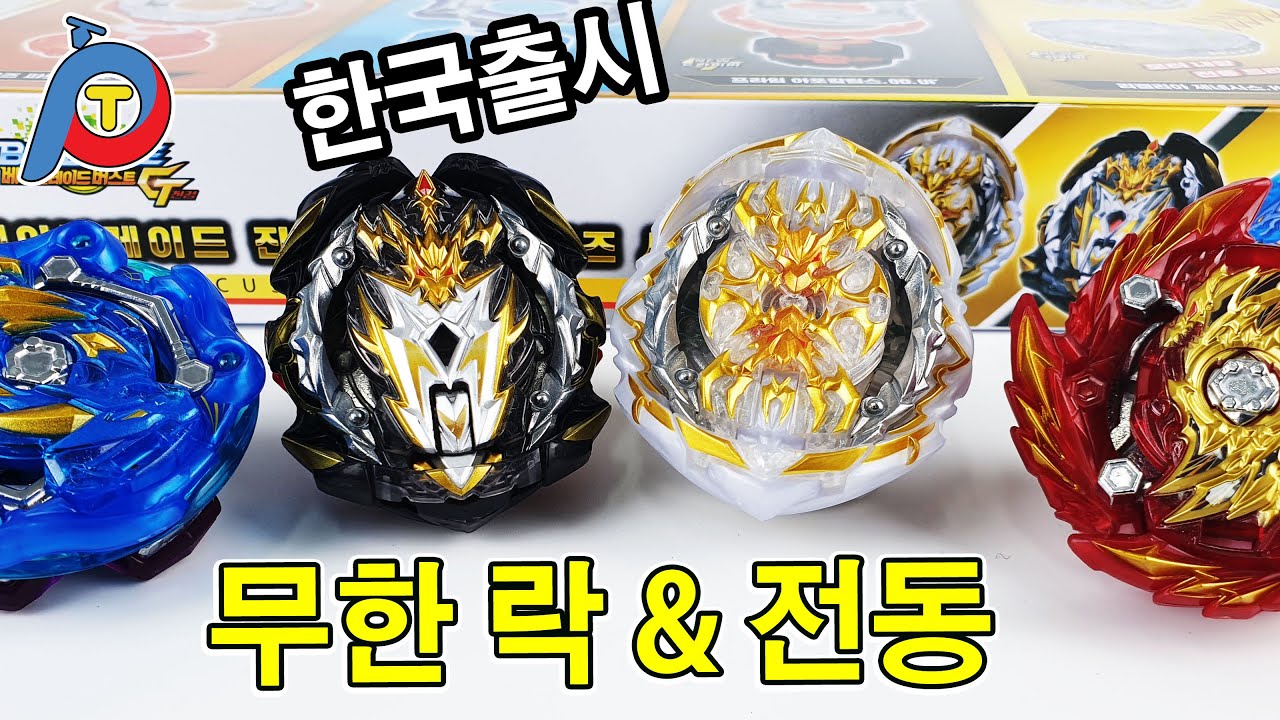 베이 그만 뒀니? 그래도 이건 사야해!! 베이블레이드 진검 커스터마이즈세트(Play with Toy)