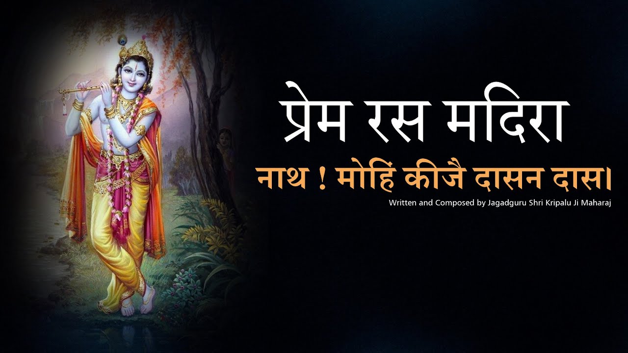 Kijai Daasan Das Nath Mohin || Shri Krishna || Krishna bhajan || Jagadguru Shri Kripalu Ji Maharaj