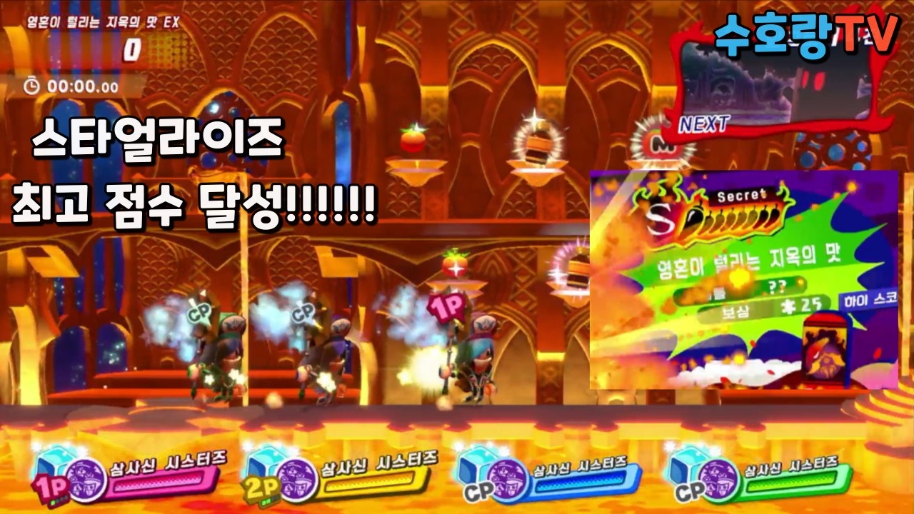 별의커비 스타얼라이즈 얼티밋 초이스 최고 점수 달성!!   [수호랑TV]